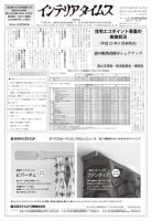 週刊インテリアタイムス 2476号 (発売日2011年07月18日) 表紙