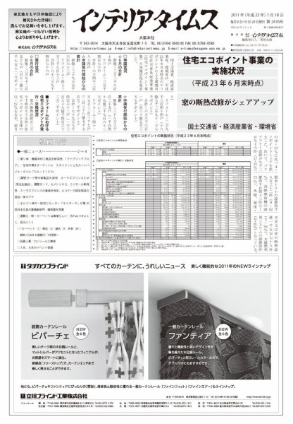 週刊インテリアタイムス 2476号 (発売日2011年07月18日) 表紙
