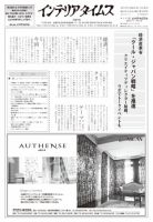 週刊インテリアタイムス 2477号 (発売日2011年07月28日) 表紙