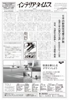 週刊インテリアタイムス 2478号 (発売日2011年08月08日) 表紙