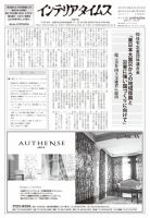週刊インテリアタイムス 2479号 (発売日2011年08月18日) 表紙