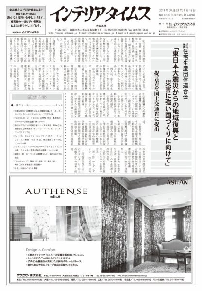 週刊インテリアタイムス 2479号 (発売日2011年08月18日) 表紙