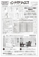 週刊インテリアタイムス 2480号 (発売日2011年08月28日) 表紙
