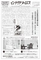 週刊インテリアタイムス 2481号 (発売日2011年09月08日) 表紙