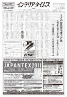 週刊インテリアタイムス 2484号 (発売日2011年10月08日) 表紙