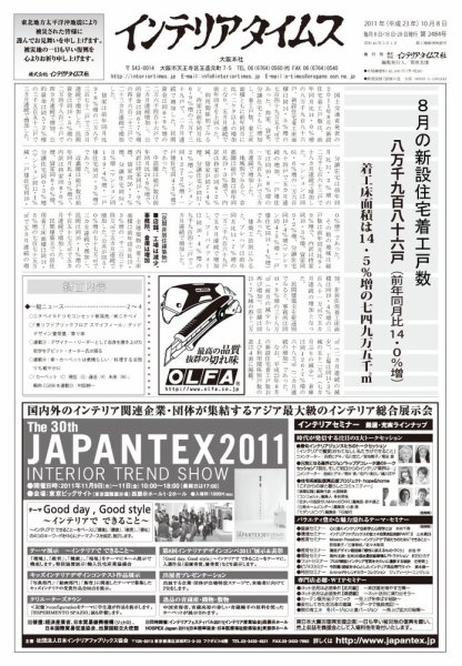 週刊インテリアタイムス 2484号 (発売日2011年10月08日) 表紙