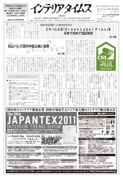 週刊インテリアタイムス 2485号 (発売日2011年10月18日) 表紙