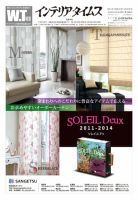 週刊インテリアタイムス 2486号 (発売日2011年10月28日) 表紙
