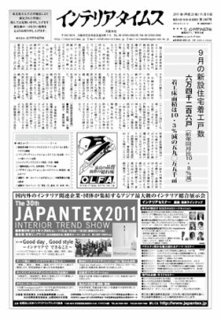 週刊インテリアタイムス 2487号 (発売日2011年11月08日) 表紙