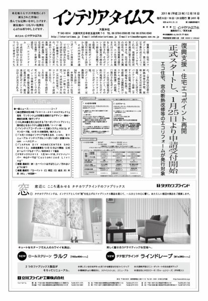 週刊インテリアタイムス 2491号 (発売日2011年12月18日) 表紙