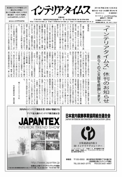 週刊インテリアタイムス 2492号 (発売日2011年12月28日) 表紙