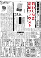図書新聞 2993号 (発売日2010年12月04日) 表紙