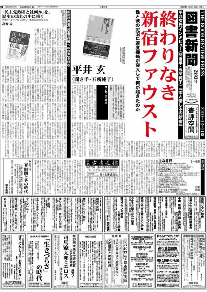 図書新聞 2993号 (発売日2010年12月04日) 表紙