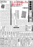 図書新聞 2994号 (発売日2010年12月11日) 表紙