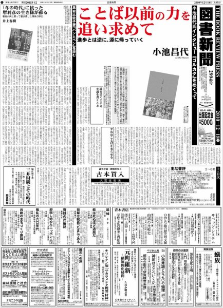 図書新聞 2994号 (発売日2010年12月11日) 表紙