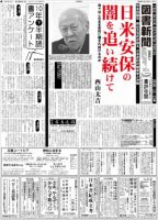 図書新聞 2995号 (発売日2010年12月18日) 表紙
