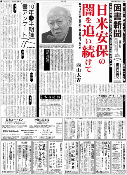 図書新聞 2995号 (発売日2010年12月18日) 表紙