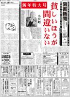 図書新聞 2996号 (発売日2010年12月27日) 表紙