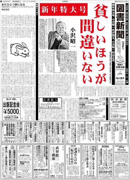 図書新聞 2996号 (発売日2010年12月27日) 表紙