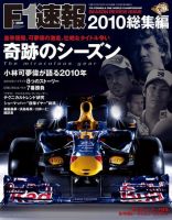 F速 総集編 (発売日2010年12月02日) 表紙