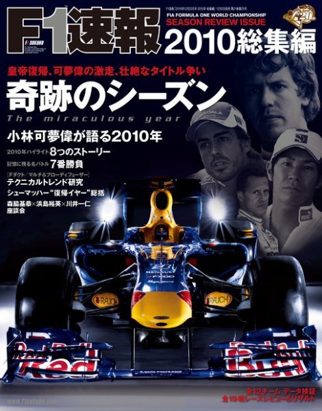 F速 総集編 (発売日2010年12月02日) 表紙
