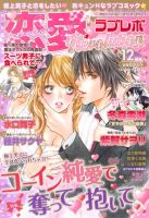 恋愛Revolution 12月号 (発売日2010年10月30日) 表紙