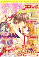恋愛Revolution 4月号 (発売日2011年02月28日) 表紙