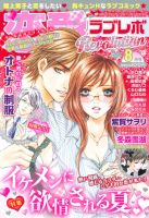 恋愛Revolution 8月号 (発売日2011年06月30日) 表紙