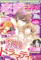 恋愛Revolution 10月号 (発売日2011年08月30日) 表紙