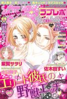 恋愛Revolution 12月号 (発売日2011年10月30日) 表紙