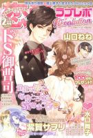 恋愛Revolution 2月号 (発売日2011年12月30日) 表紙
