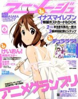 アニメージュ 6月号 (発売日2011年05月10日) 表紙