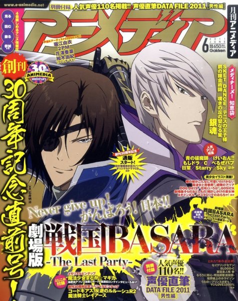アニメディア 6月号 (発売日2011年05月10日) 表紙