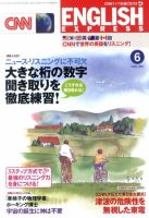CNN ENGLISH EXPRESS 2012年 6月号 CNN ENGLISH EXPRESS 6月号 (発売日2011年05月06日) | 雑誌/定期購読の