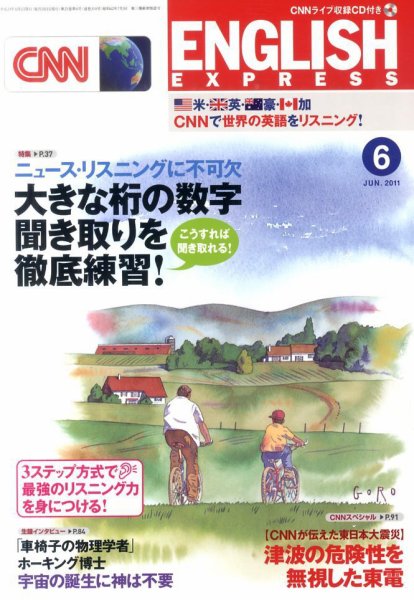 CNN ENGLISH EXPRESS 6月号 (発売日2011年05月06日) 表紙