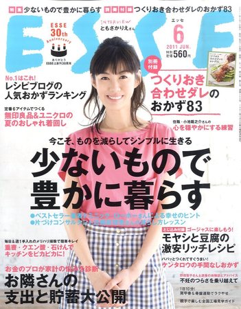 ESSE（エッセ） 6月号 (発売日2011年05月07日) | 雑誌/定期購読の予約はFujisan