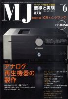 MJ無線と実験 6月号 表紙
