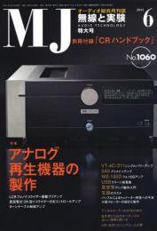 MJ無線と実験 6月号 (発売日2011年05月10日) 表紙