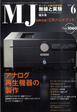 MJ無線と実験 6月号 (発売日2011年05月10日) 表紙