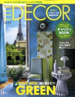 ELLE DECOR(エル・デコ)  6月号 表紙