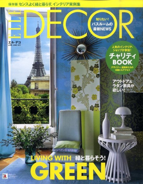 ELLE DECOR(エル・デコ)  6月号 (発売日2011年05月07日) 表紙
