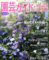 園芸ガイド　2001年　2002年　隔月発行　12冊まとめて 園芸ガイド - 株式会社 主婦の友社 主婦の友社の本