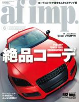 af・imp （オートファッションインプ） 6月号 (発売日2011年05月10日) 表紙
