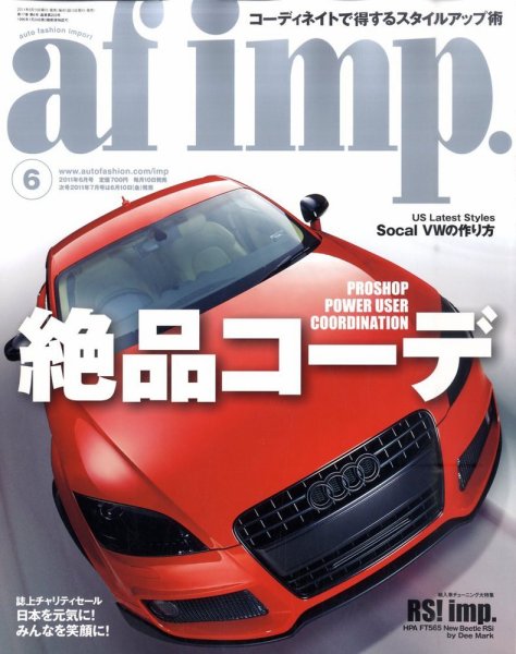 af・imp （オートファッションインプ） 6月号 (発売日2011年05月10日) 表紙