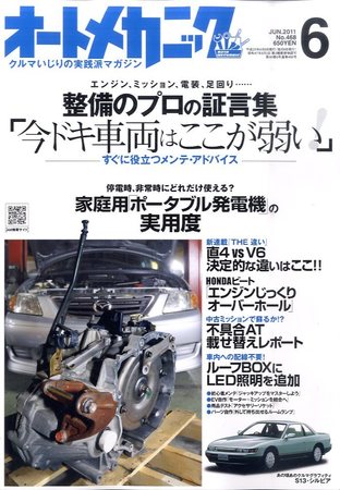 オートメカニック 6月号 (発売日2011年05月07日)