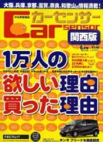カーセンサー関西版 6月号 表紙