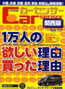 カーセンサー関西版 6月号 (発売日2011年04月20日) 表紙