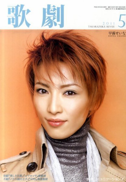 歌劇 5月号 (発売日2011年05月02日) 表紙