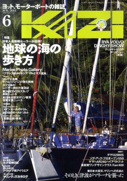 KAZI（舵） 6月号 (発売日2011年05月06日) 表紙