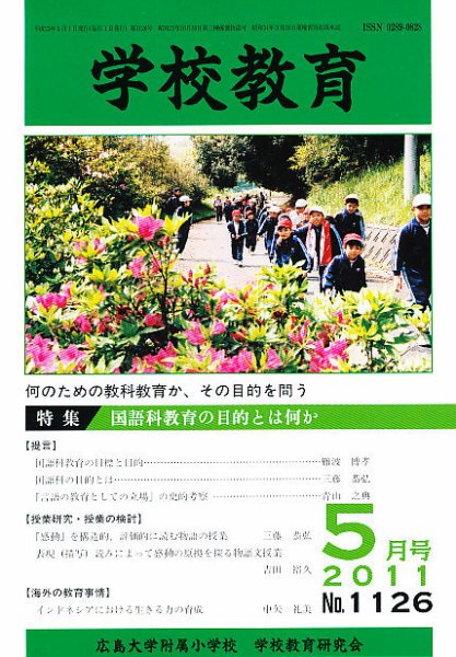 学校教育 5月号 (発売日2011年04月26日) 表紙